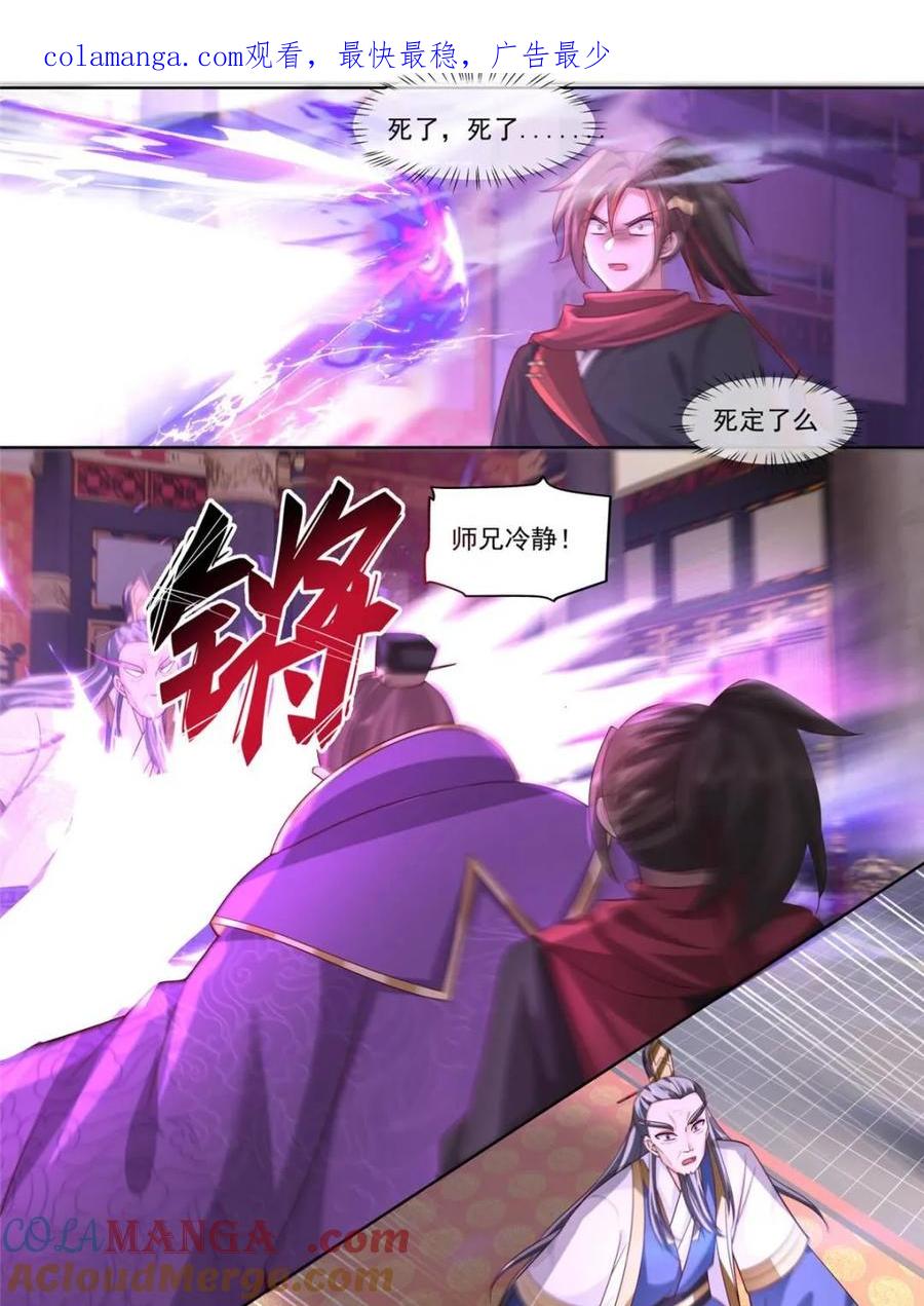 反派大师兄，师妹们全是病娇 第131话 -今晚“战”个痛快 第1页