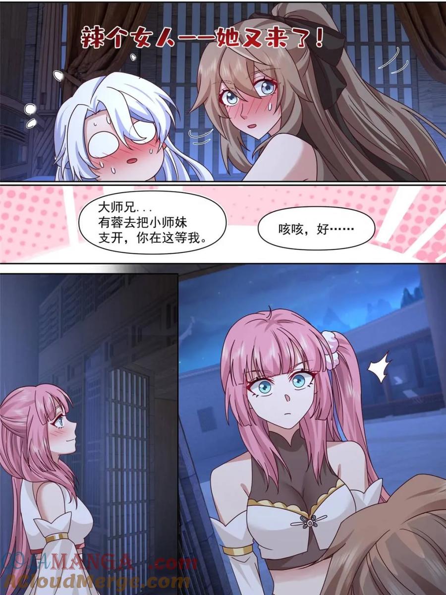 反派大师兄，师妹们全是病娇 第131话 -今晚“战”个痛快 第19页