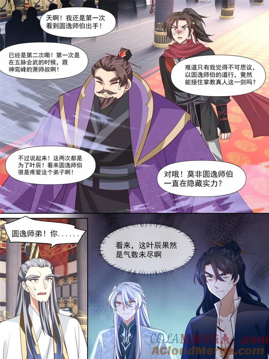 反派大师兄，师妹们全是病娇 第131话 -今晚“战”个痛快 第3页