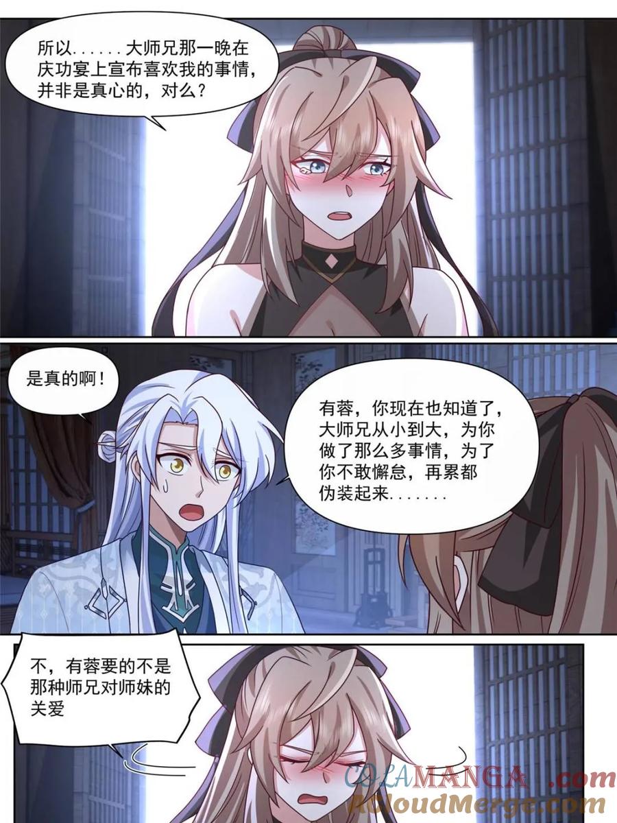 反派大师兄，师妹们全是病娇 第131话 -今晚“战”个痛快 第13页