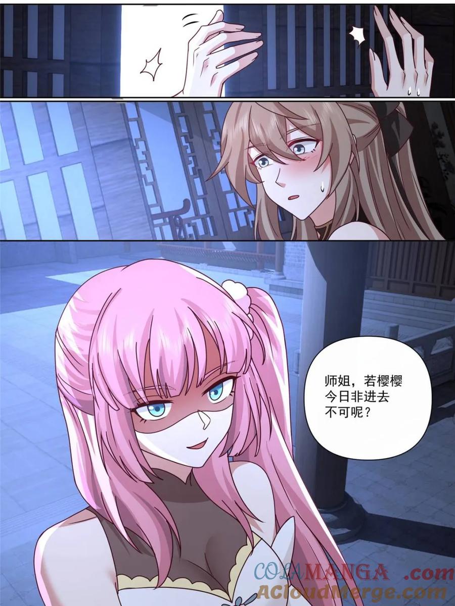 反派大师兄，师妹们全是病娇 第131话 -今晚“战”个痛快 第23页