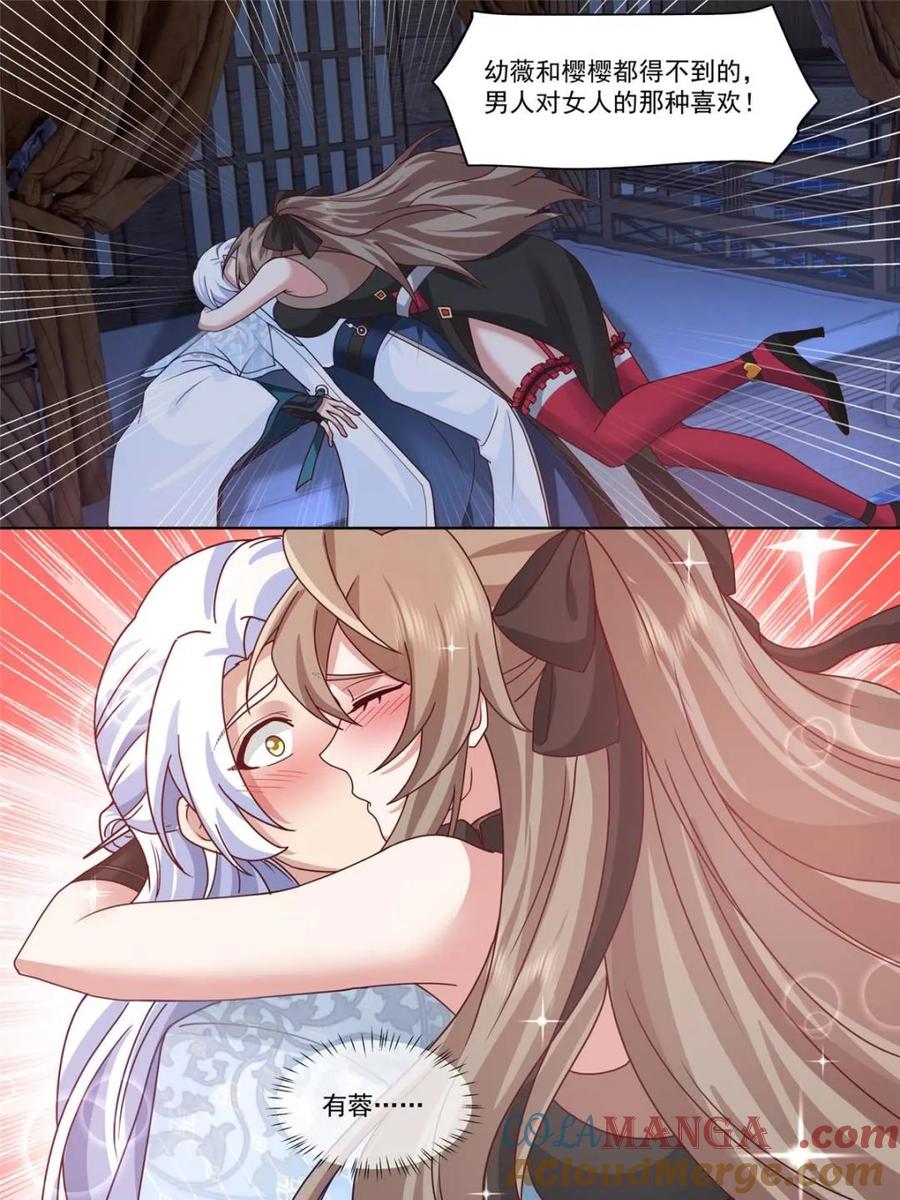反派大师兄，师妹们全是病娇 第131话 -今晚“战”个痛快 第15页