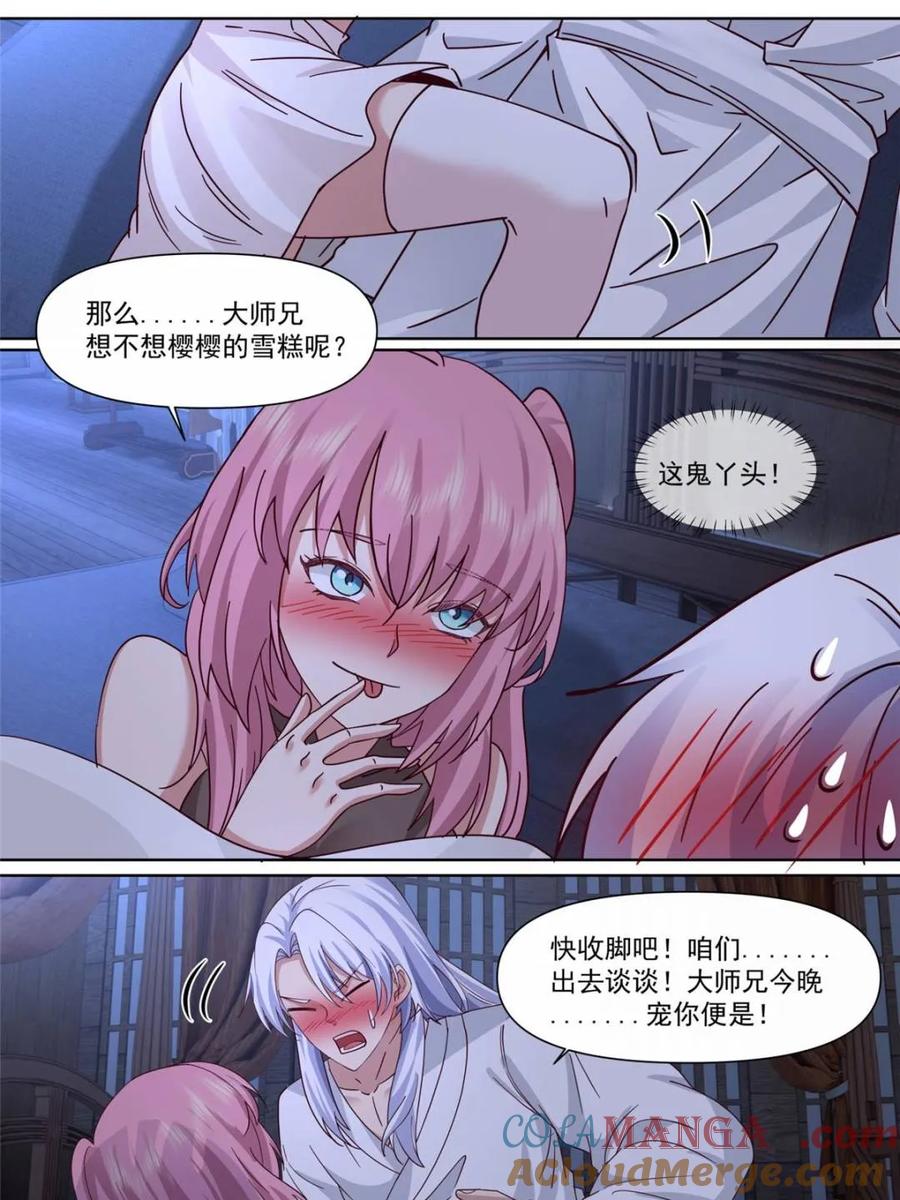 反派大师兄，师妹们全是病娇 第132话 -追求刺激就贯彻到底 第9页