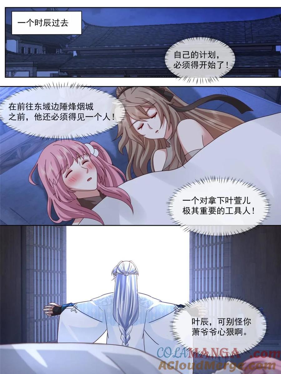 反派大师兄，师妹们全是病娇 第132话 -追求刺激就贯彻到底 第13页