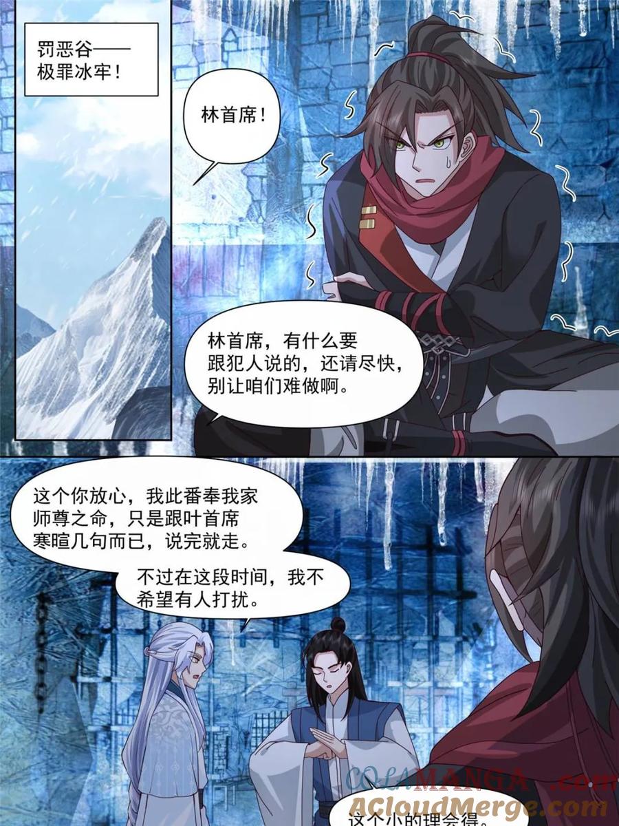 反派大师兄，师妹们全是病娇 第132话 -追求刺激就贯彻到底 第15页