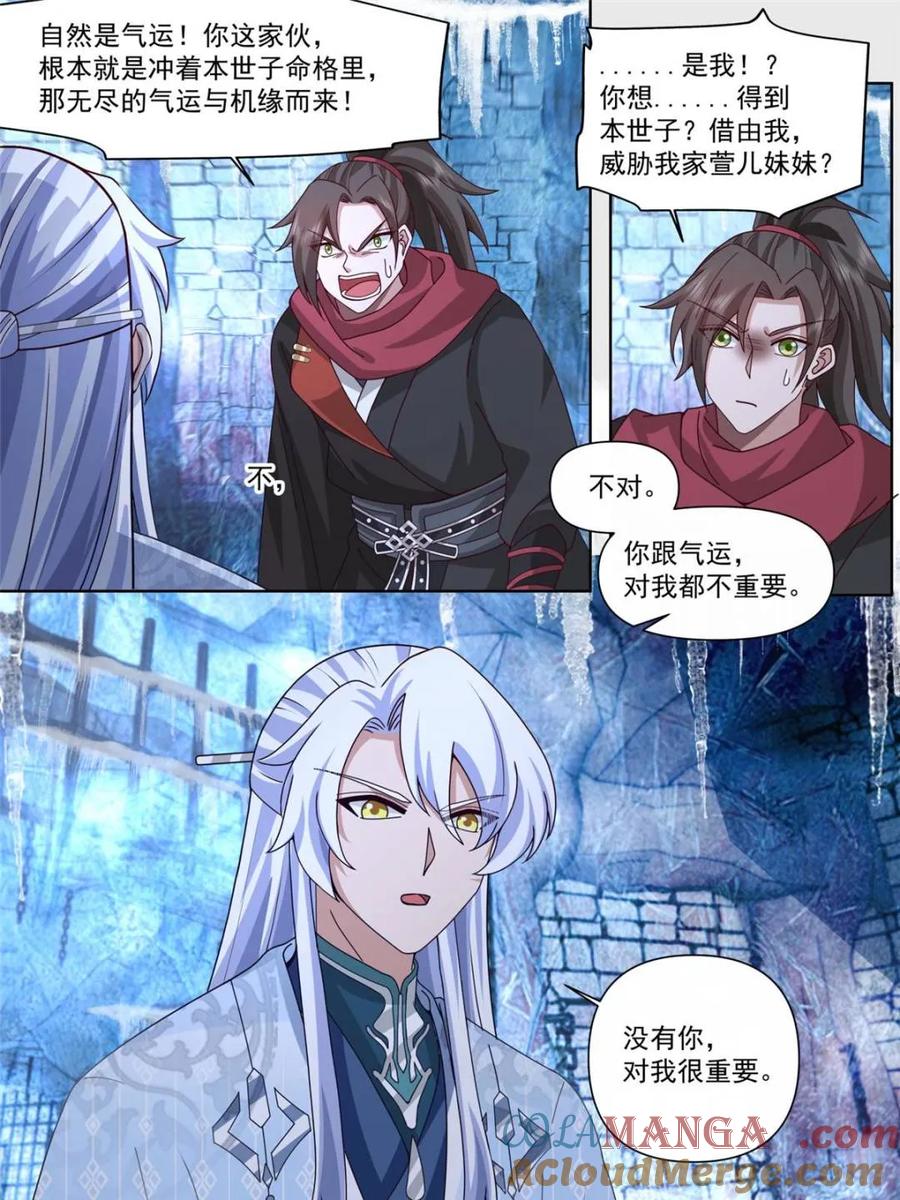 反派大师兄，师妹们全是病娇 第132话 -追求刺激就贯彻到底 第23页