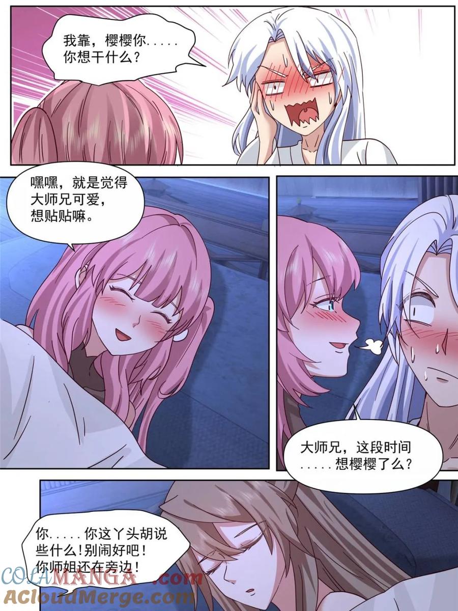 反派大师兄，师妹们全是病娇 第132话 -追求刺激就贯彻到底 第7页