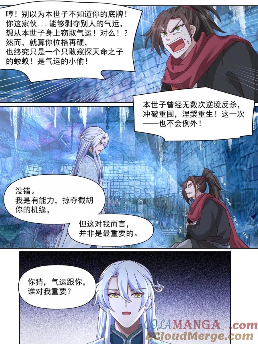 反派大师兄，师妹们全是病娇 第132话 -追求刺激就贯彻到底 第21页
