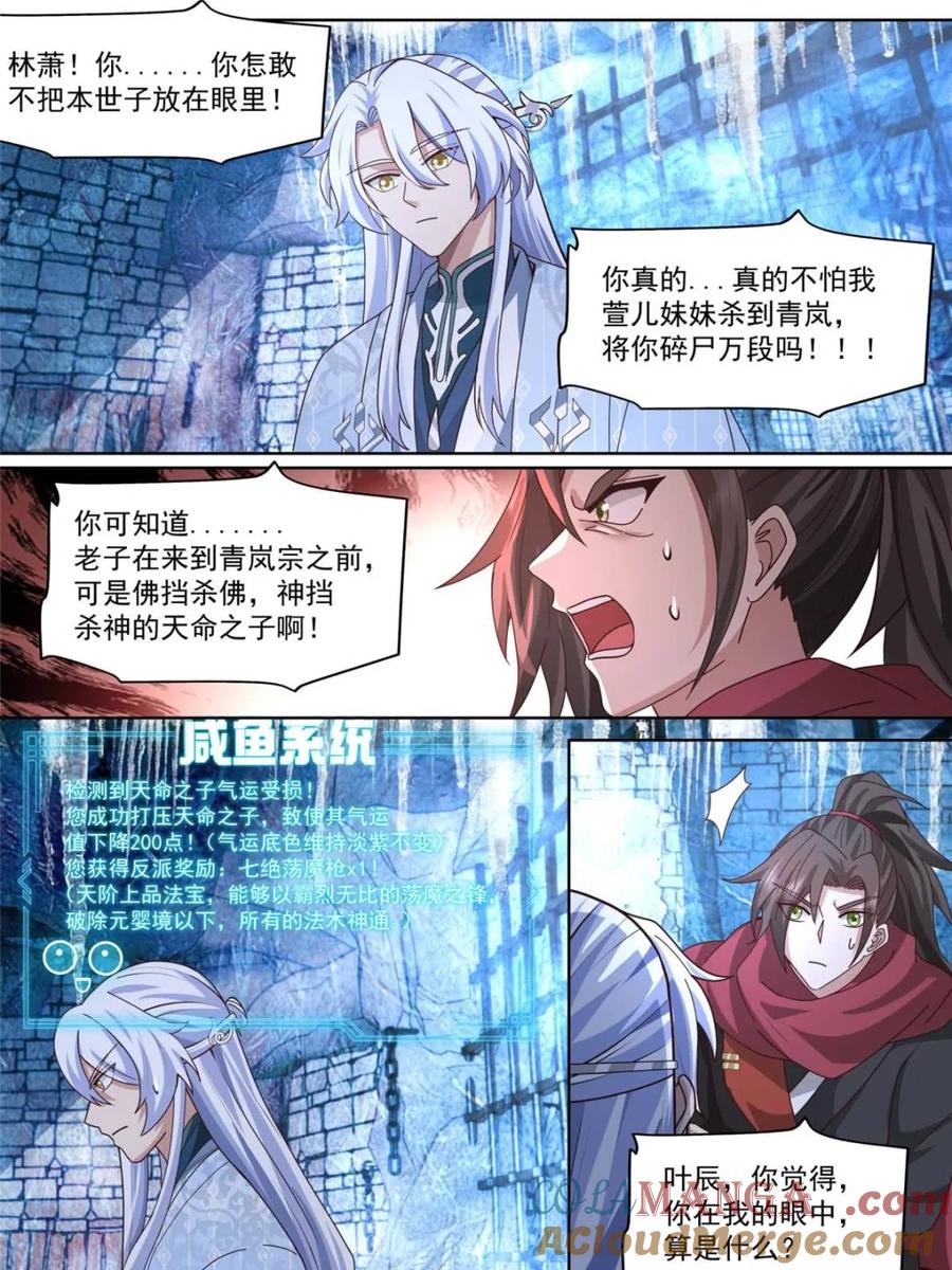 反派大师兄，师妹们全是病娇 第132话 -追求刺激就贯彻到底 第19页