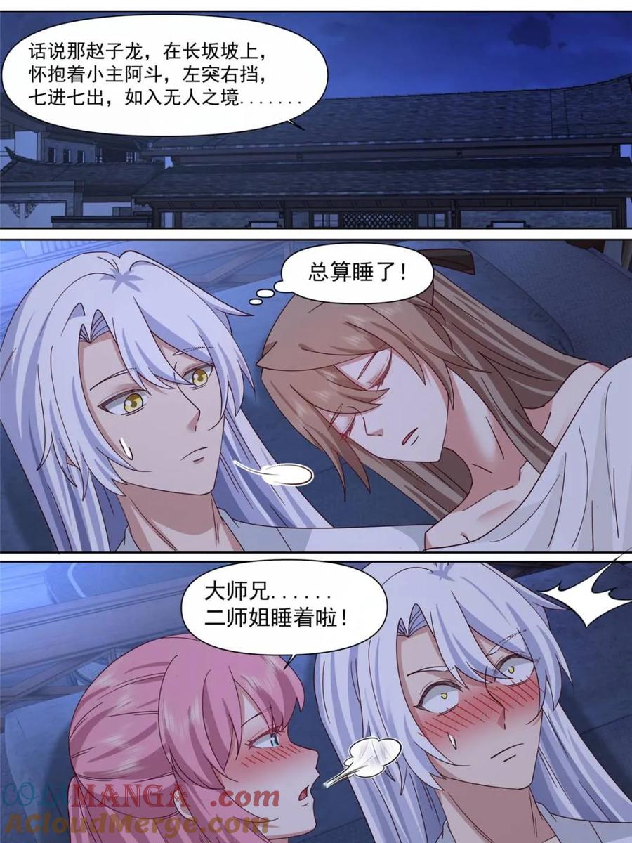 反派大师兄，师妹们全是病娇 第132话 -追求刺激就贯彻到底 第5页