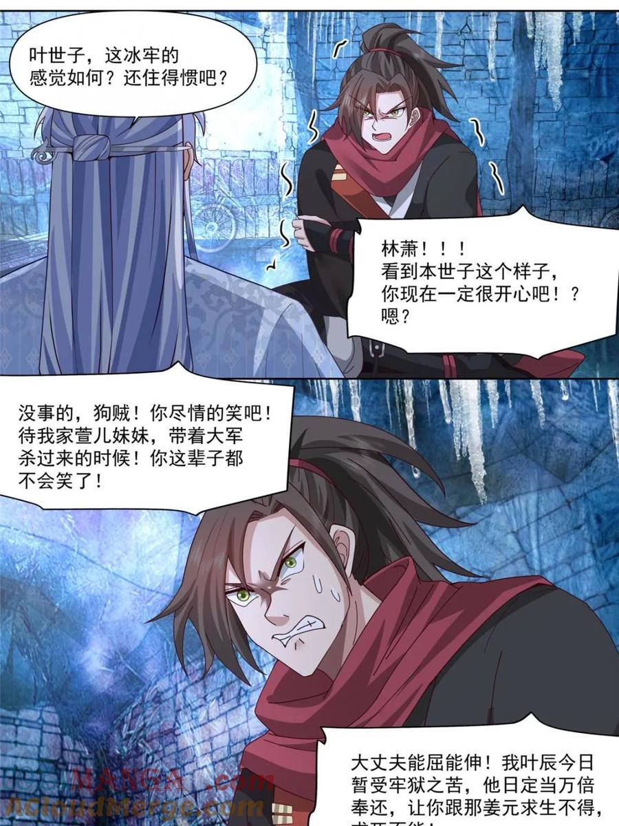 反派大师兄，师妹们全是病娇 第132话 -追求刺激就贯彻到底 第17页
