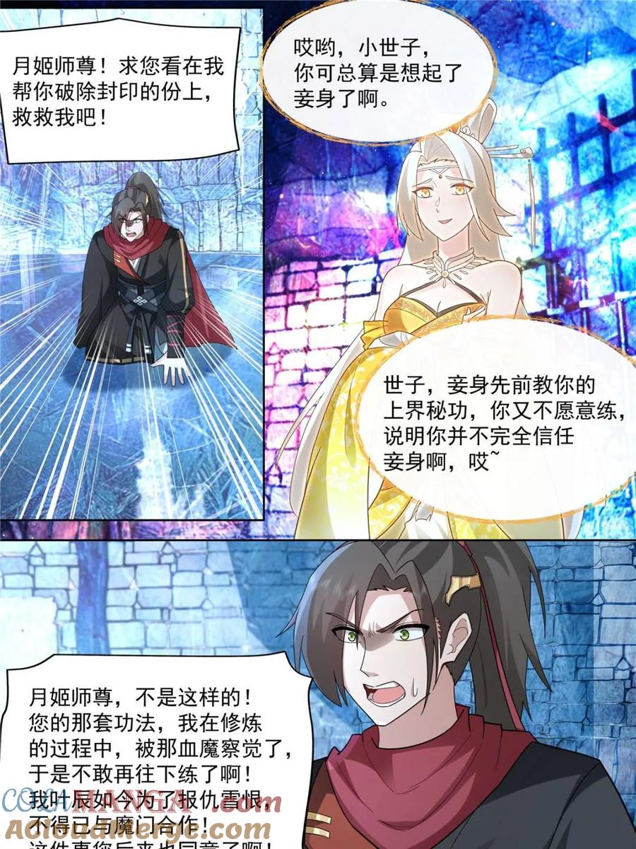 反派大师兄，师妹们全是病娇 第133话 -你的妹妹…是我的了 第5页