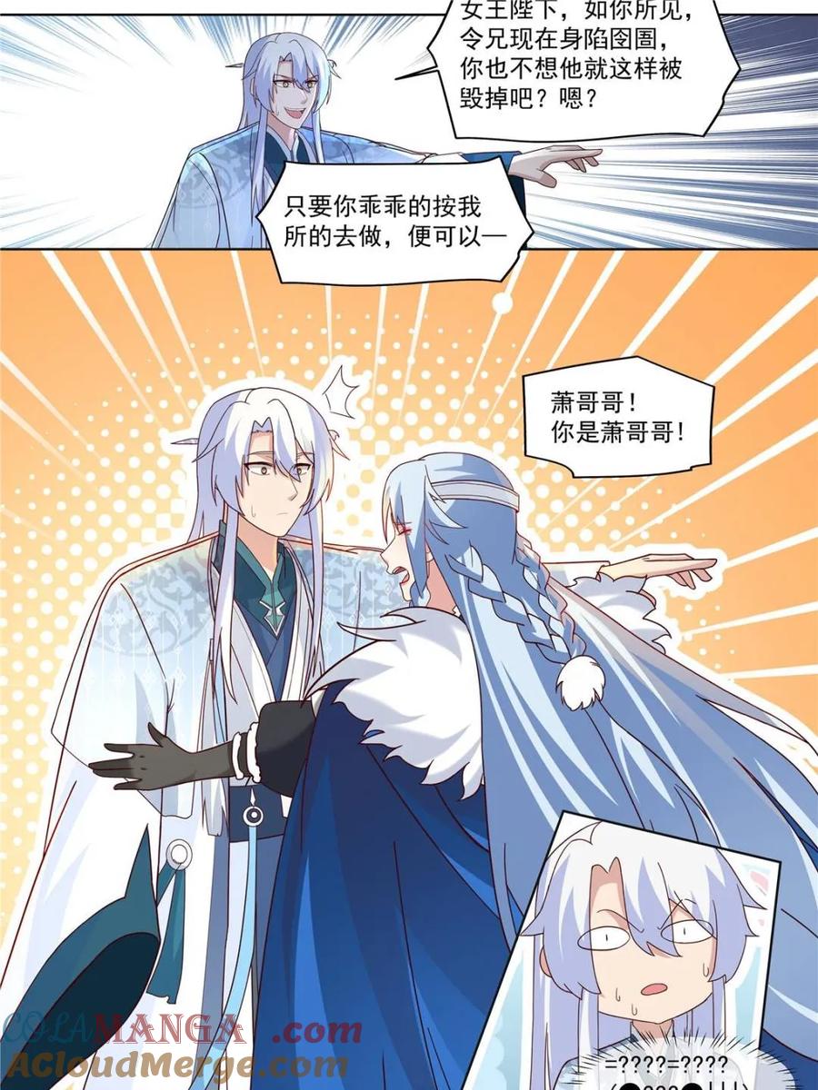 反派大师兄，师妹们全是病娇 第133话 -你的妹妹…是我的了 第23页