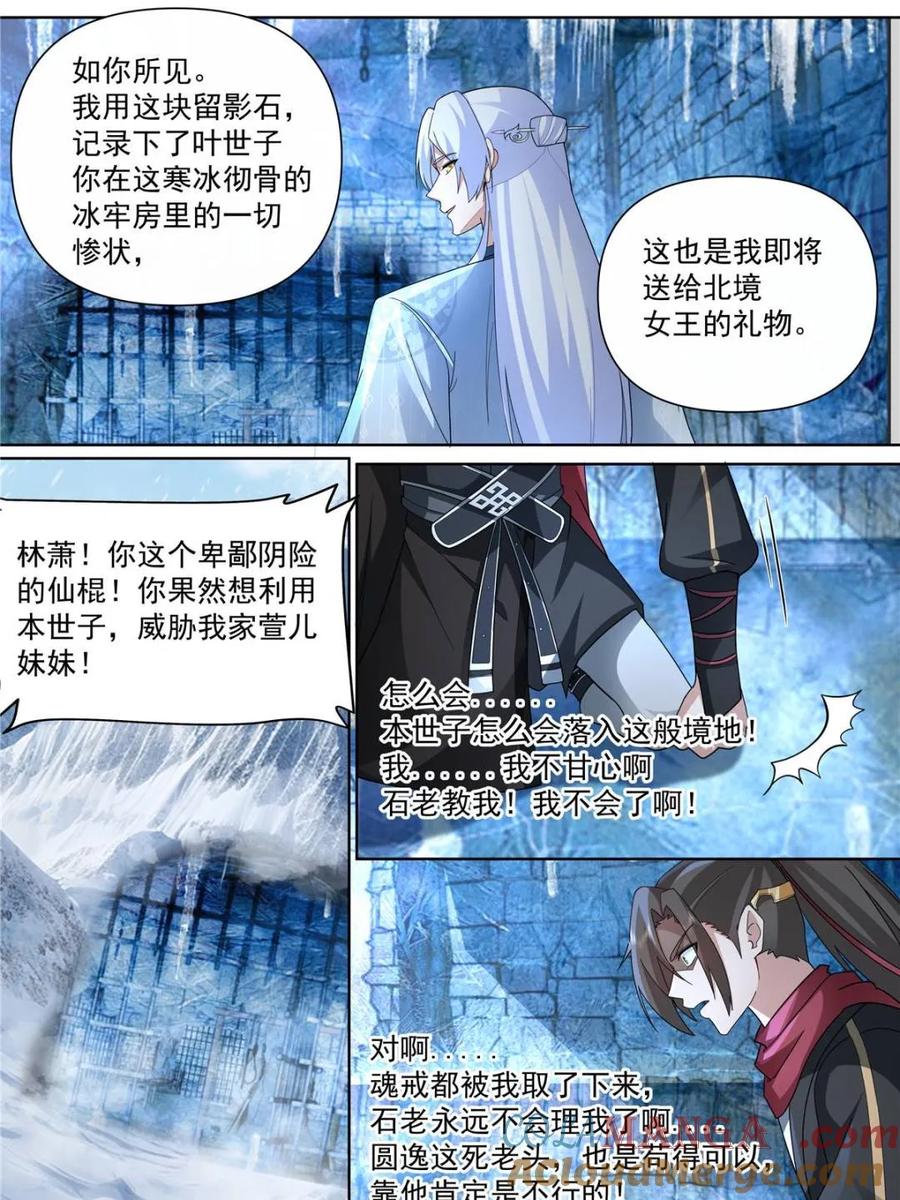反派大师兄，师妹们全是病娇 第133话 -你的妹妹…是我的了 第3页