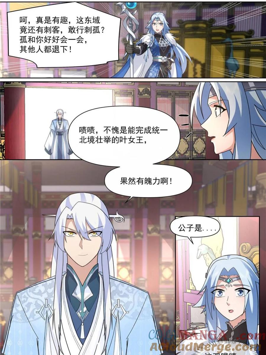 反派大师兄，师妹们全是病娇 第133话 -你的妹妹…是我的了 第17页