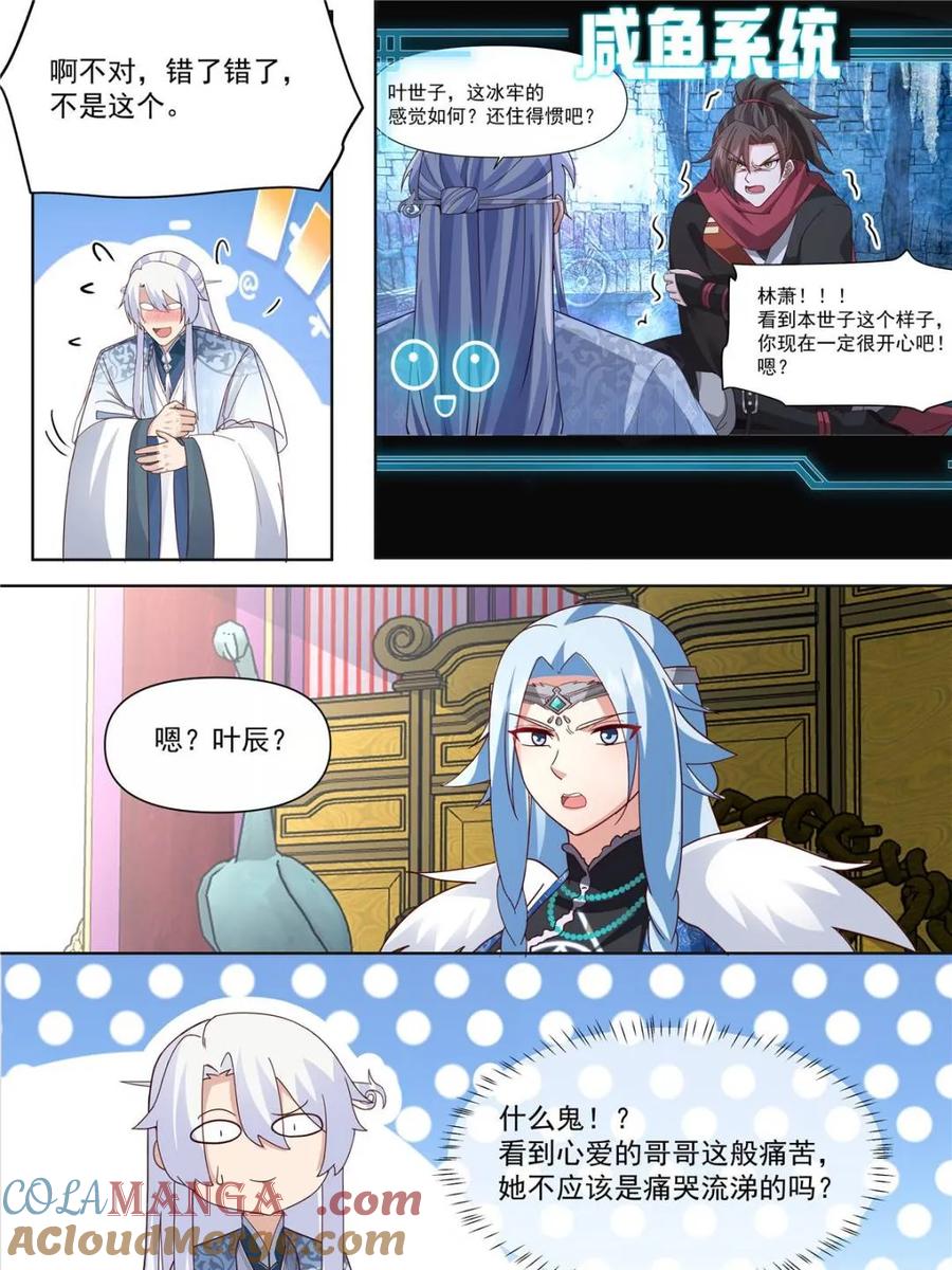 反派大师兄，师妹们全是病娇 第133话 -你的妹妹…是我的了 第21页