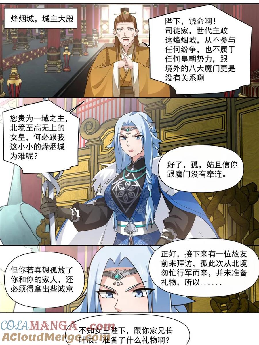 反派大师兄，师妹们全是病娇 第133话 -你的妹妹…是我的了 第15页