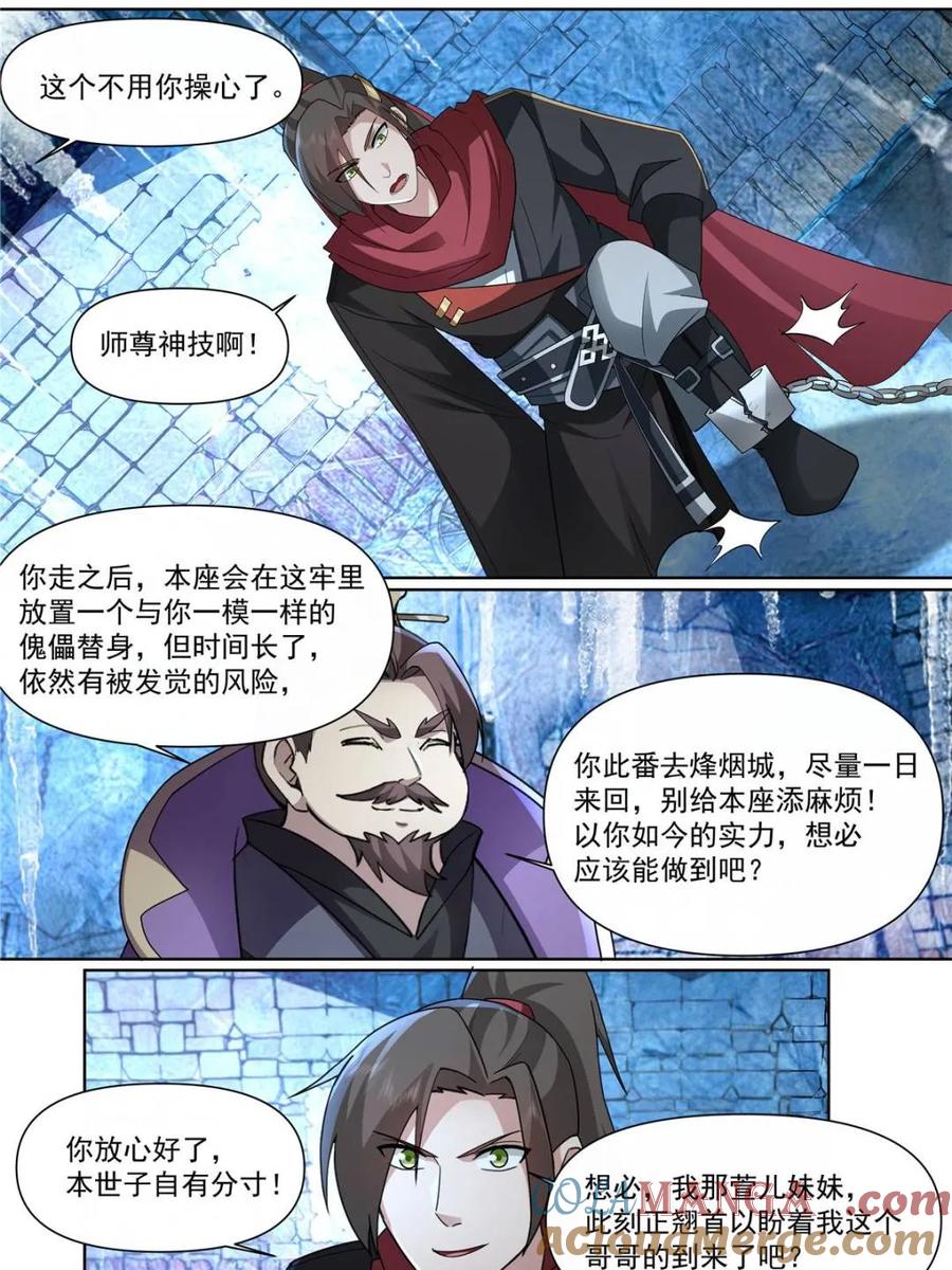 反派大师兄，师妹们全是病娇 第133话 -你的妹妹…是我的了 第13页