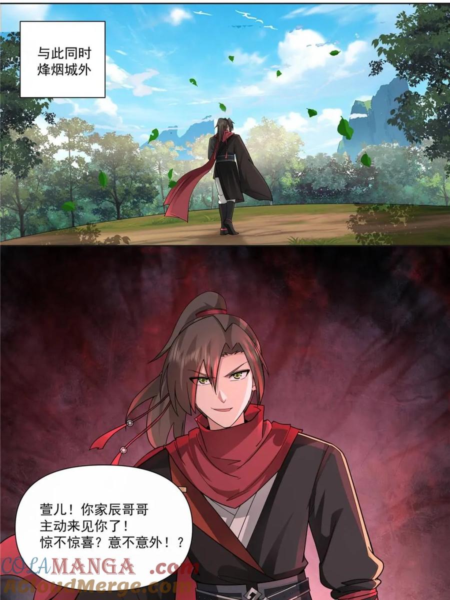 反派大师兄，师妹们全是病娇 第133话 -你的妹妹…是我的了 第25页
