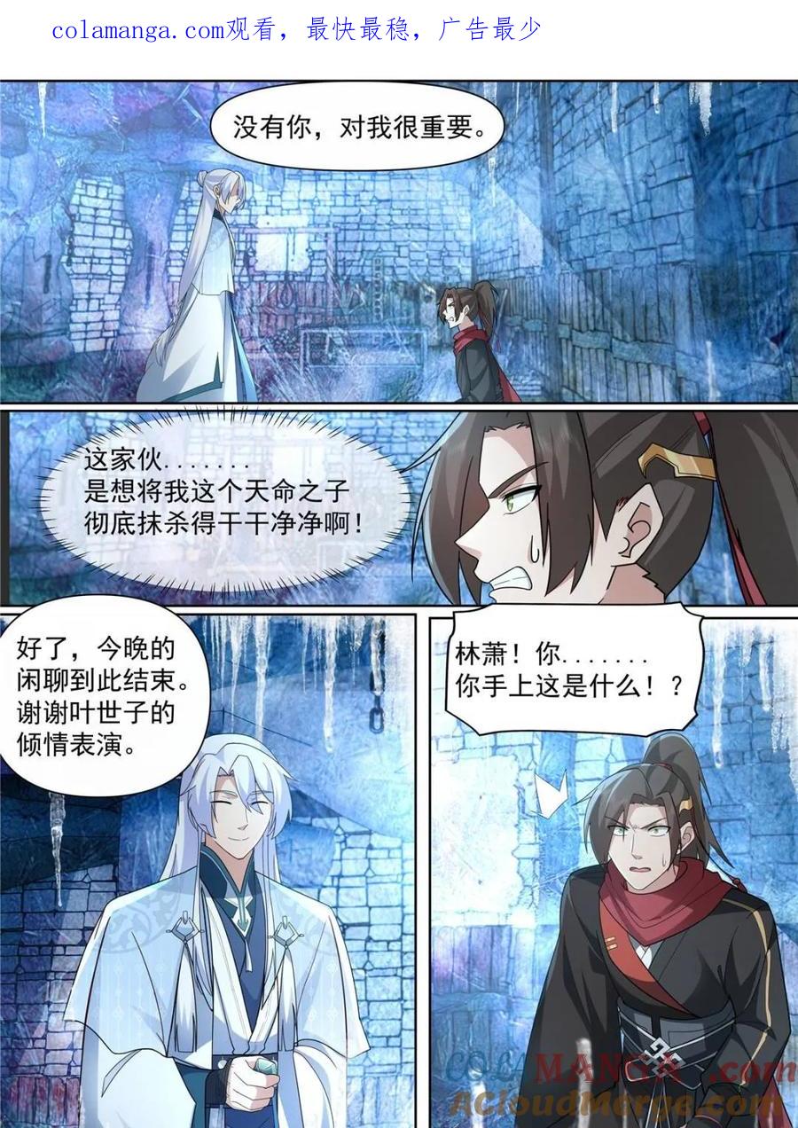 反派大师兄，师妹们全是病娇 第133话 -你的妹妹…是我的了 第1页