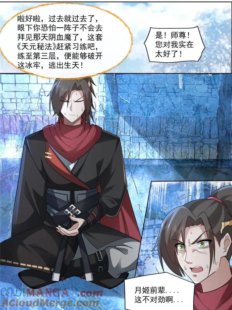 反派大师兄，师妹们全是病娇 第133话 -你的妹妹…是我的了 第7页