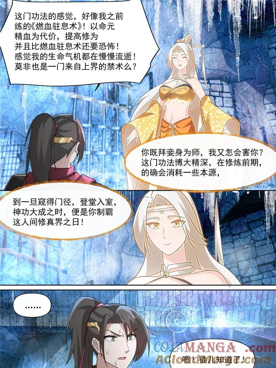 反派大师兄，师妹们全是病娇 第133话 -你的妹妹…是我的了 第9页