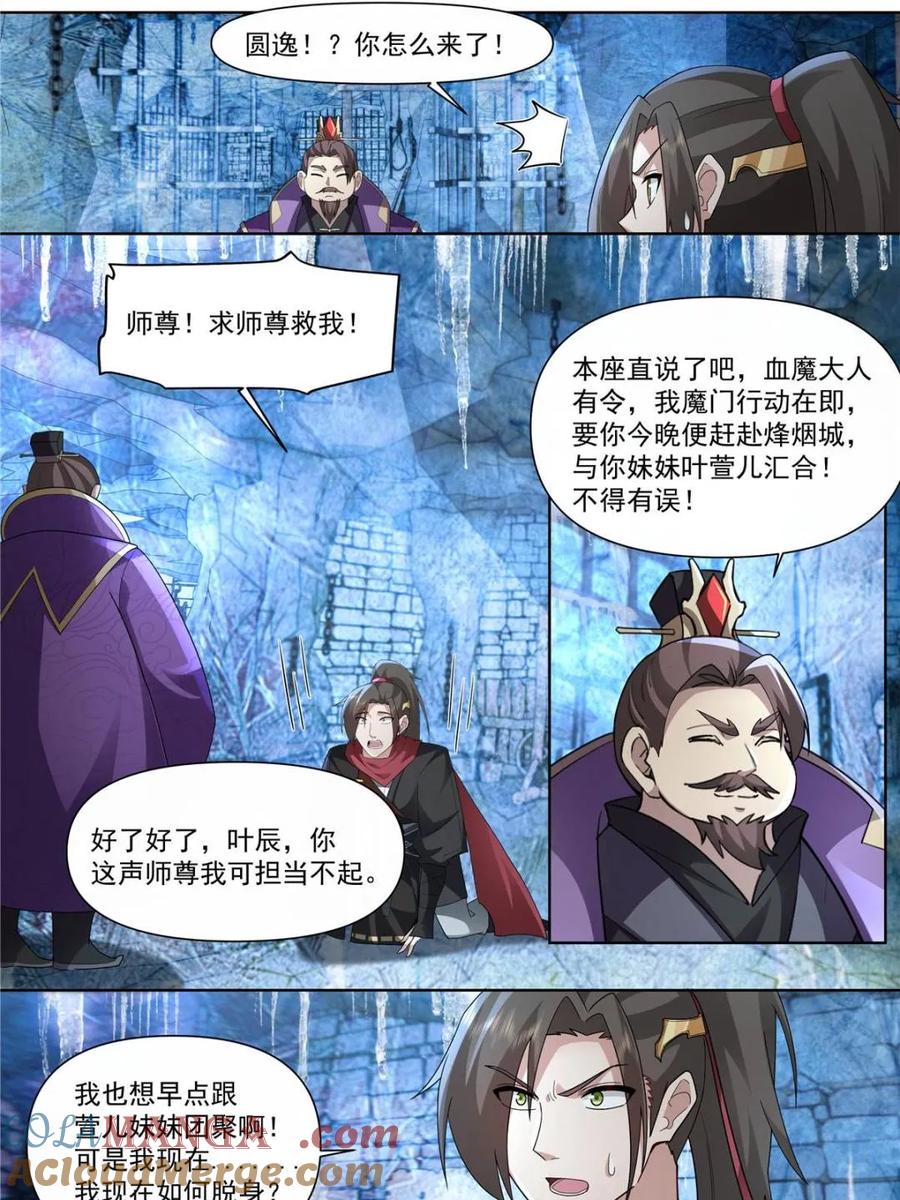 反派大师兄，师妹们全是病娇 第133话 -你的妹妹…是我的了 第11页