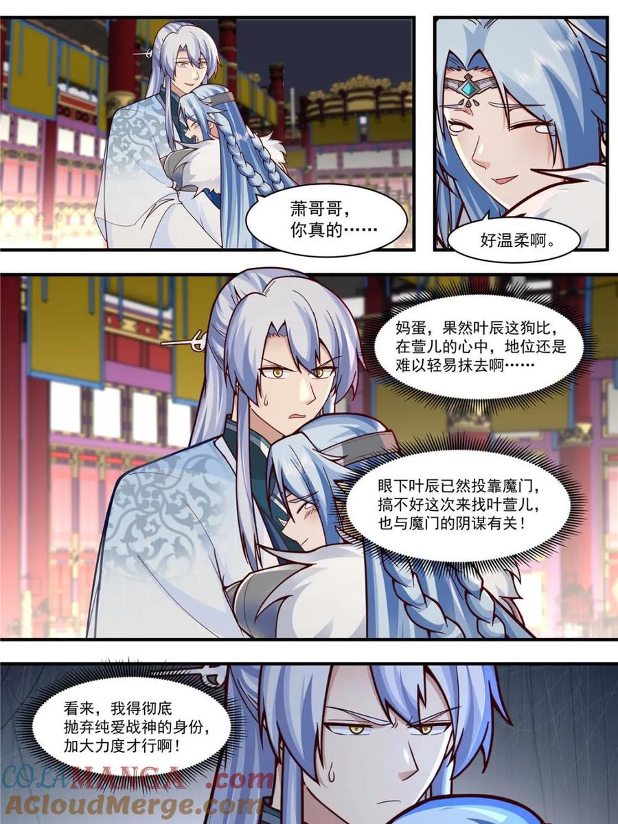 反派大师兄，师妹们全是病娇 第136话 -纯爱战神 第4页