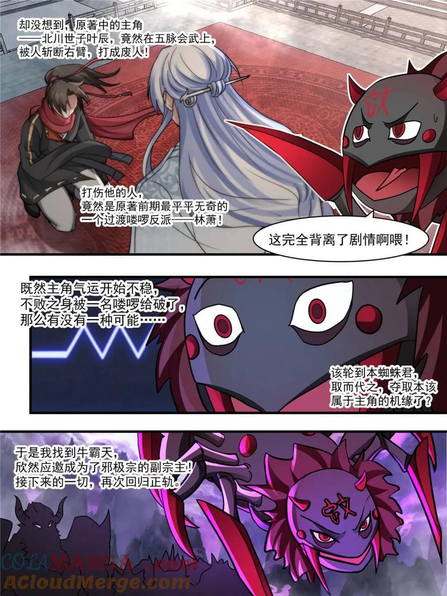 反派大师兄，师妹们全是病娇 第136话 -纯爱战神 第22页