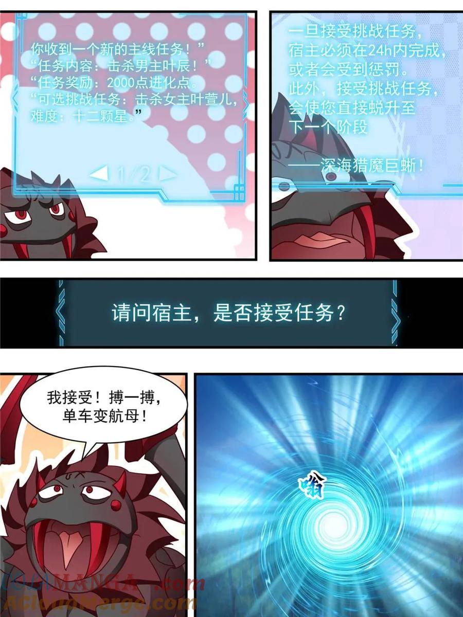 反派大师兄，师妹们全是病娇 第136话 -纯爱战神 第26页