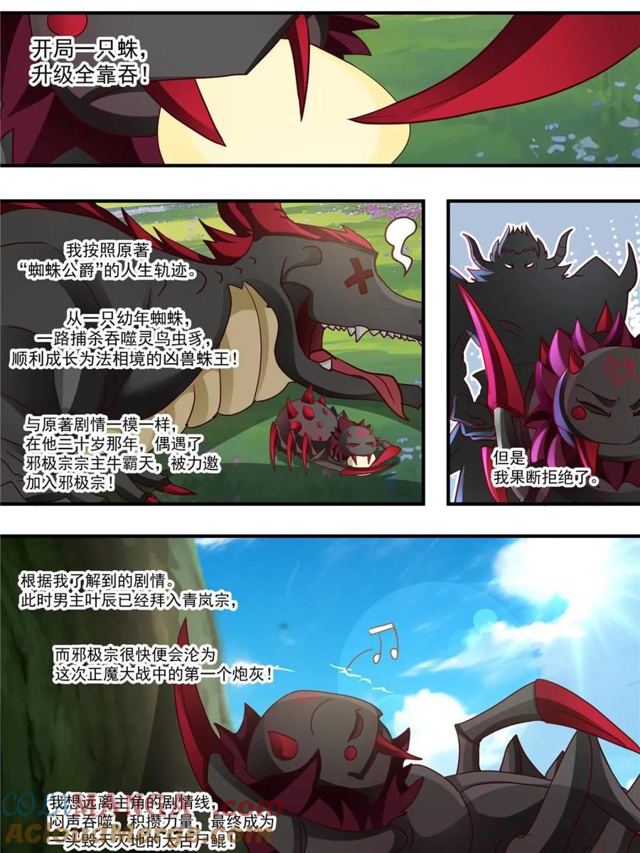反派大师兄，师妹们全是病娇 第136话 -纯爱战神 第20页
