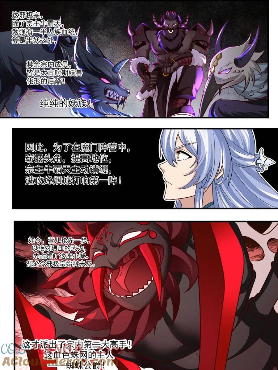 反派大师兄，师妹们全是病娇 第136话 -纯爱战神 第8页