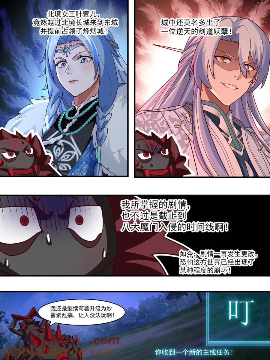 反派大师兄，师妹们全是病娇 第136话 -纯爱战神 第24页