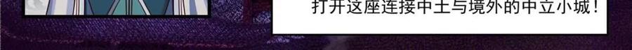 反派大师兄，师妹们全是病娇 第136话 -纯爱战神 第7页