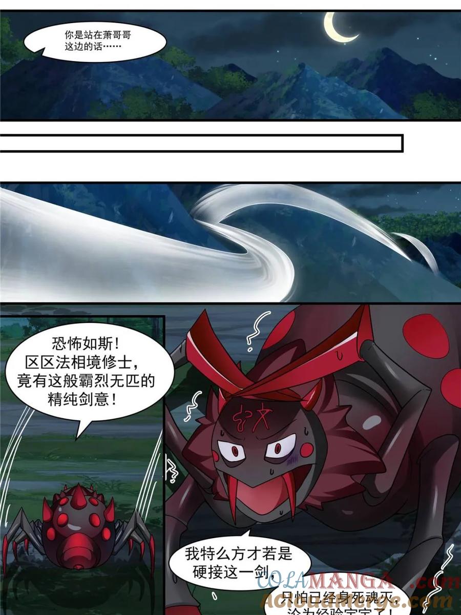 反派大师兄，师妹们全是病娇 第136话 -纯爱战神 第14页