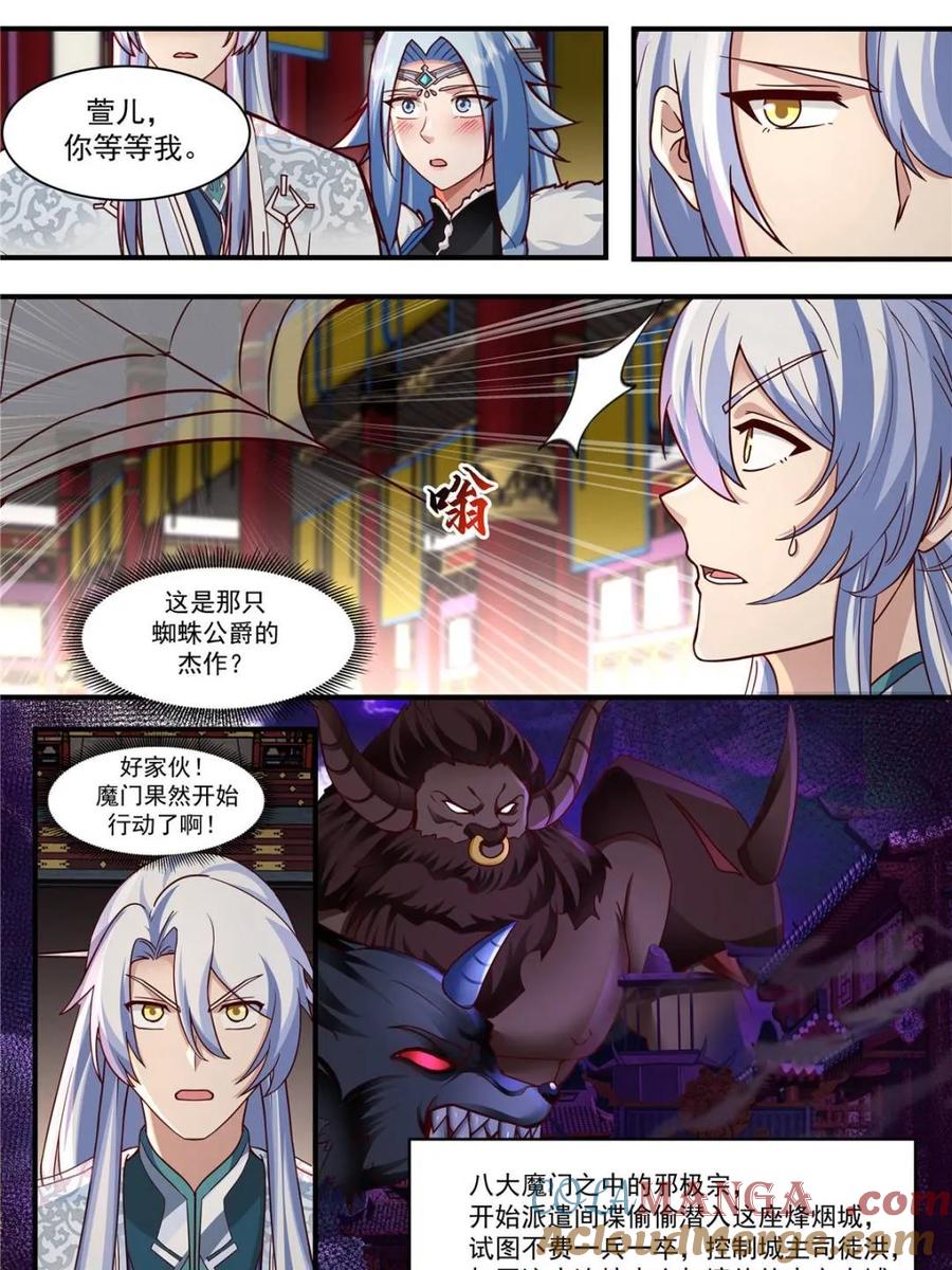 反派大师兄，师妹们全是病娇 第136话 -纯爱战神 第6页