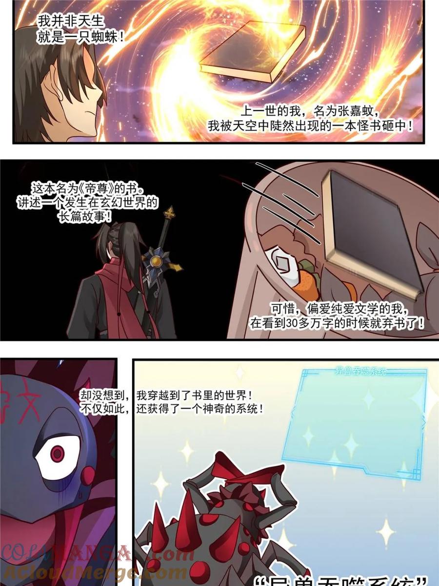 反派大师兄，师妹们全是病娇 第136话 -纯爱战神 第18页