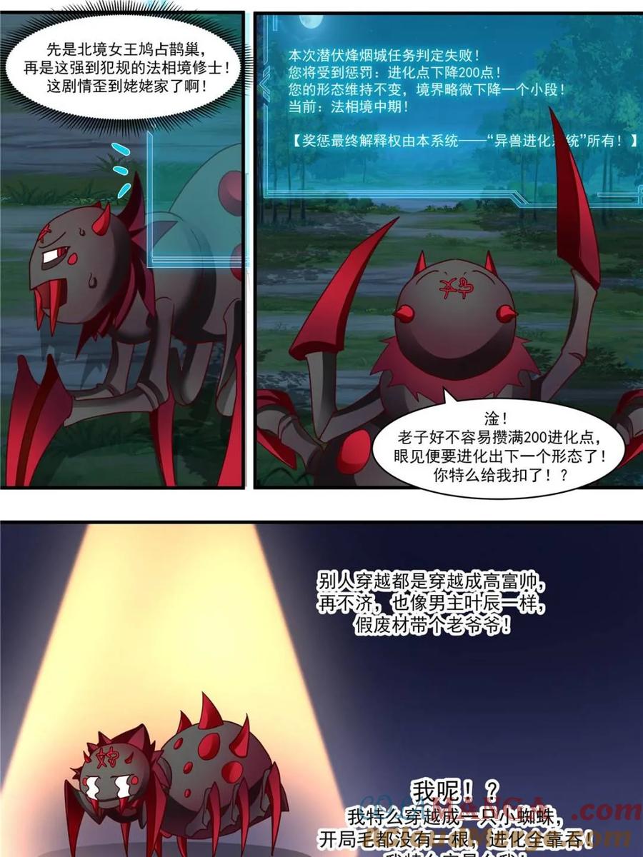 反派大师兄，师妹们全是病娇 第136话 -纯爱战神 第16页