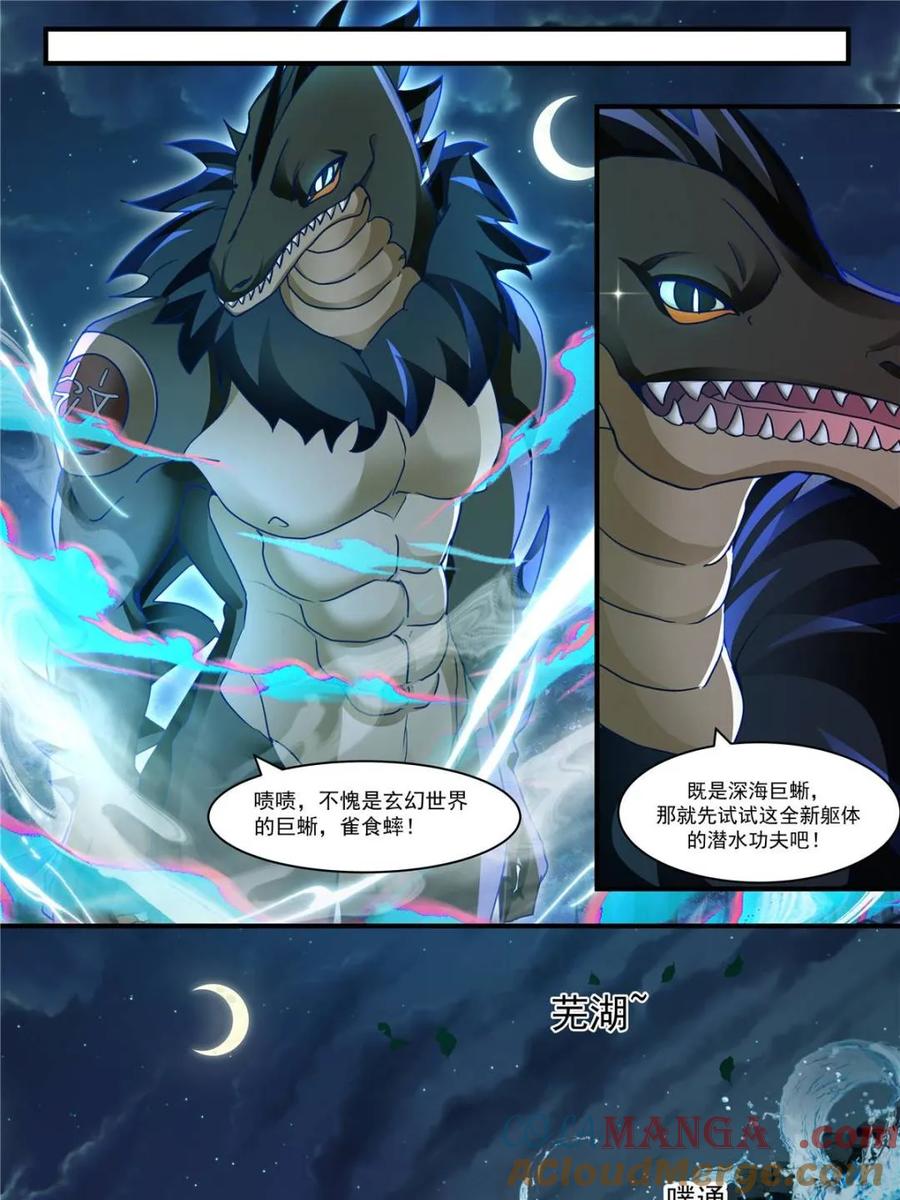 反派大师兄，师妹们全是病娇 第136话 -纯爱战神 第28页