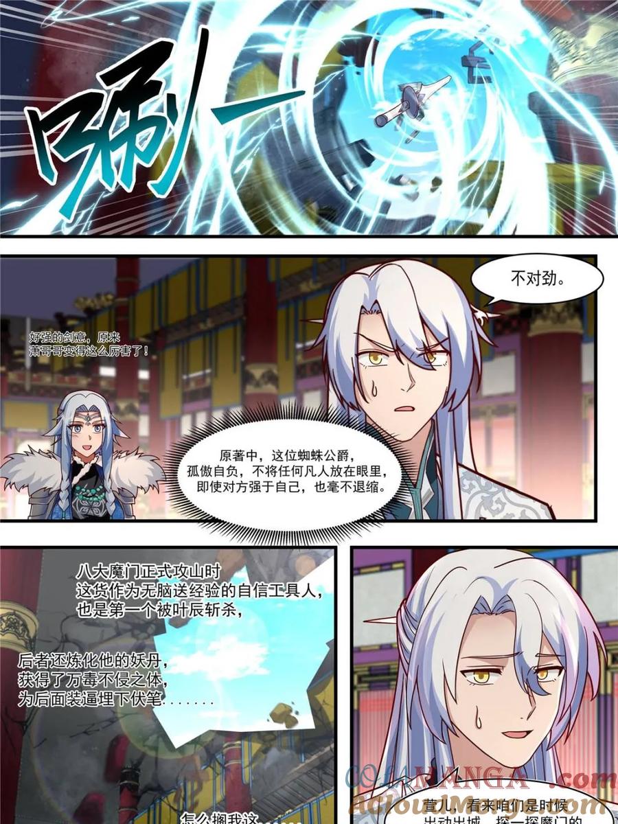 反派大师兄，师妹们全是病娇 第136话 -纯爱战神 第12页