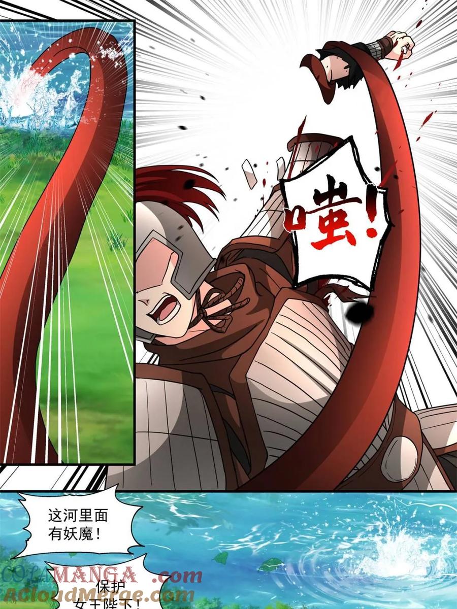 反派大师兄，师妹们全是病娇 第137话 -你爱的永远是自己 第16页