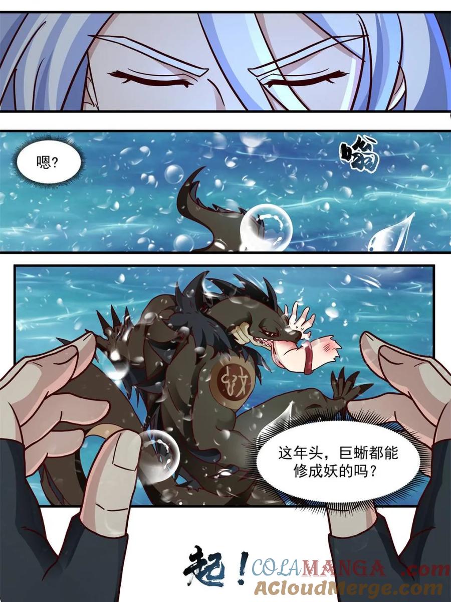 反派大师兄，师妹们全是病娇 第137话 -你爱的永远是自己 第20页