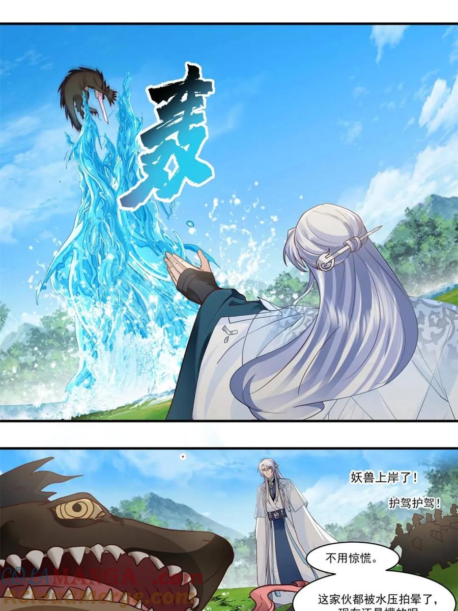 反派大师兄，师妹们全是病娇 第137话 -你爱的永远是自己 第22页
