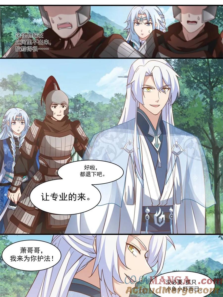 反派大师兄，师妹们全是病娇 第137话 -你爱的永远是自己 第18页