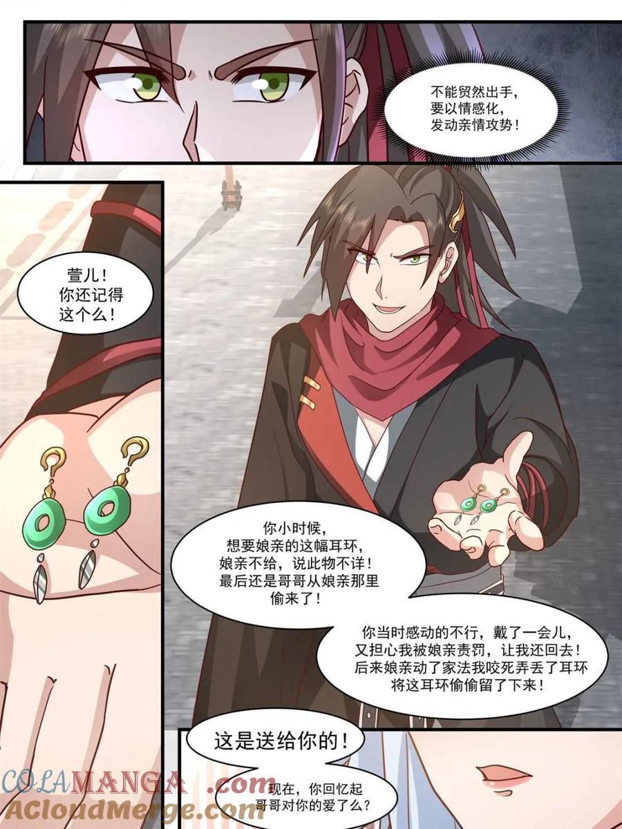 反派大师兄，师妹们全是病娇 第137话 -你爱的永远是自己 第8页