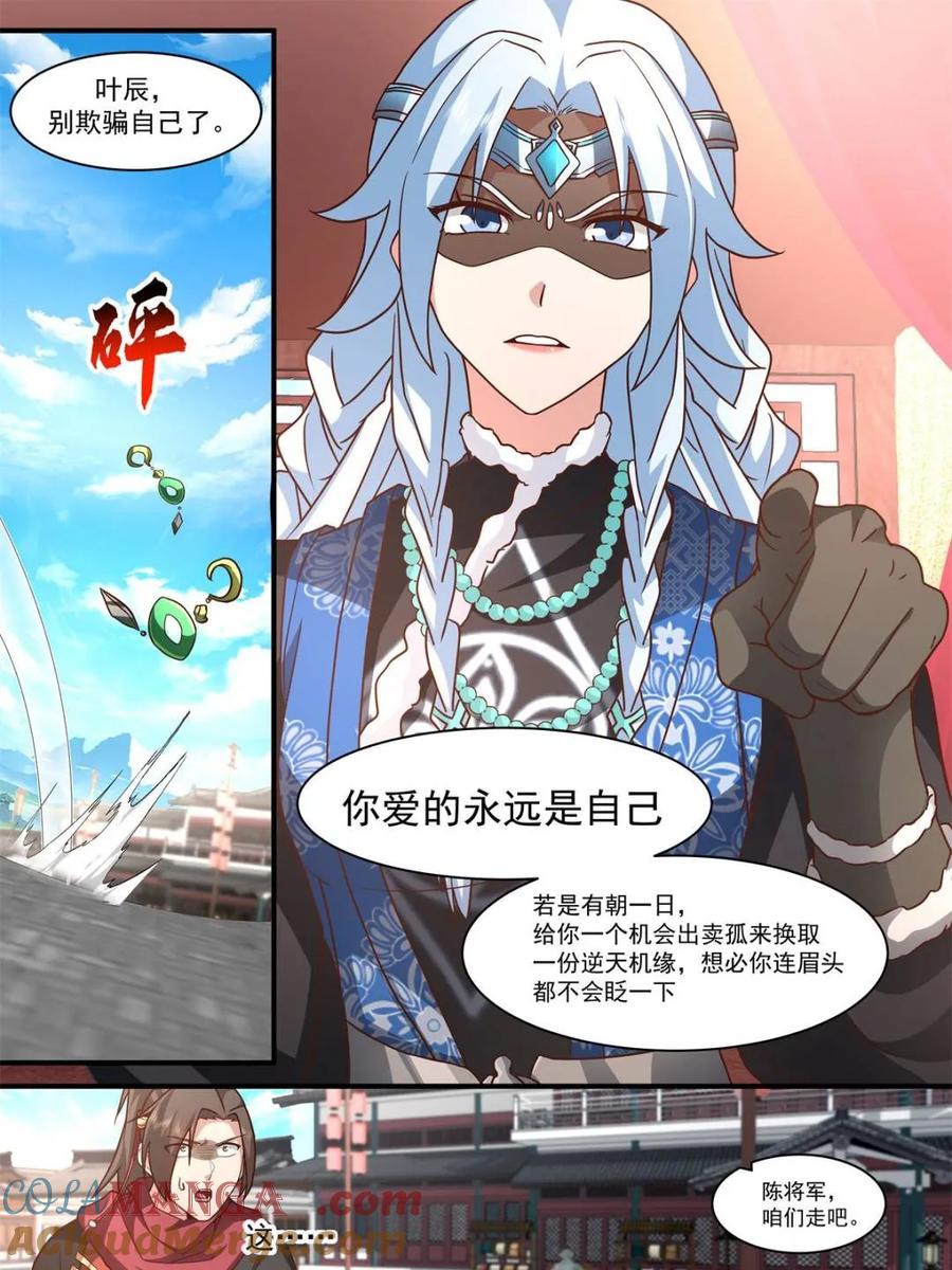 反派大师兄，师妹们全是病娇 第137话 -你爱的永远是自己 第10页