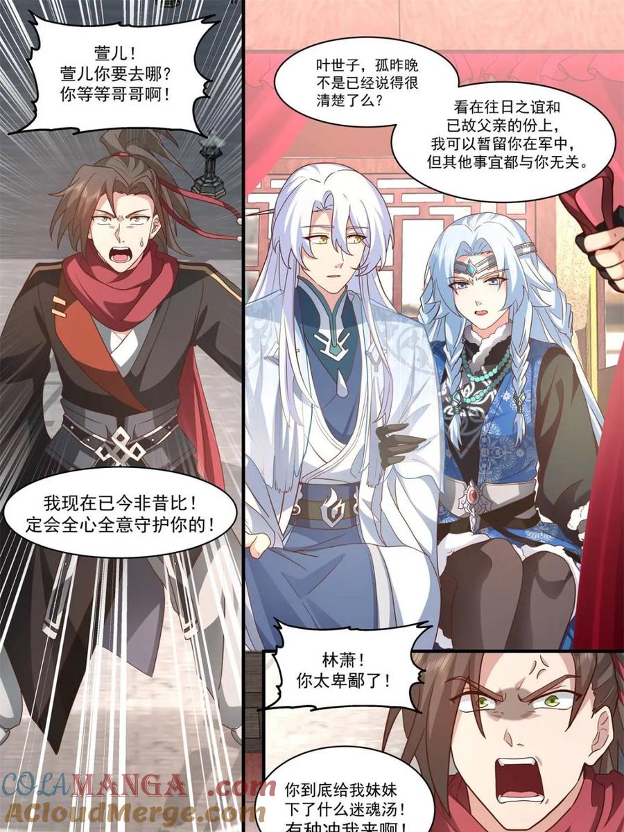 反派大师兄，师妹们全是病娇 第137话 -你爱的永远是自己 第6页