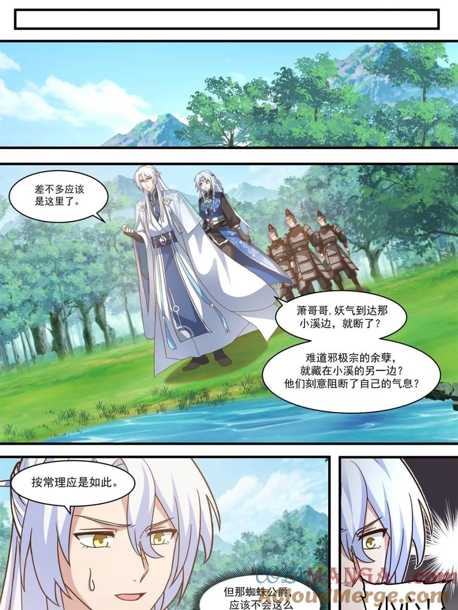 反派大师兄，师妹们全是病娇 第137话 -你爱的永远是自己 第14页