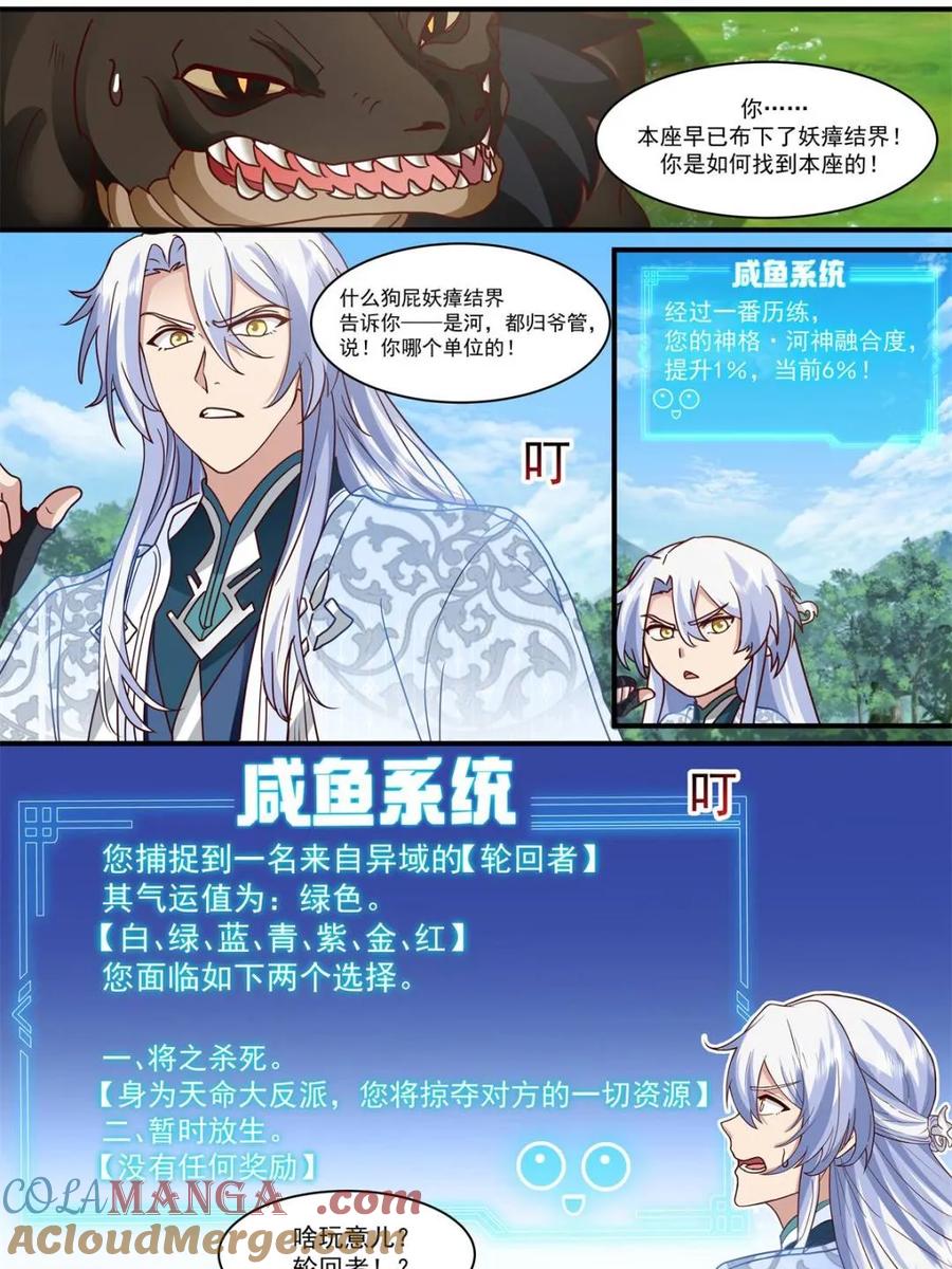 反派大师兄，师妹们全是病娇 第137话 -你爱的永远是自己 第24页