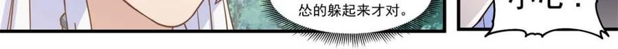 反派大师兄，师妹们全是病娇 第137话 -你爱的永远是自己 第15页